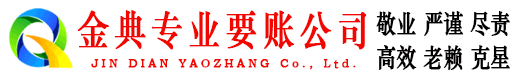郁南收账公司